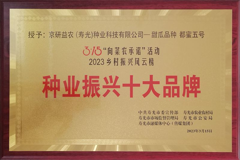 种业振兴十大品牌_副本.jpg