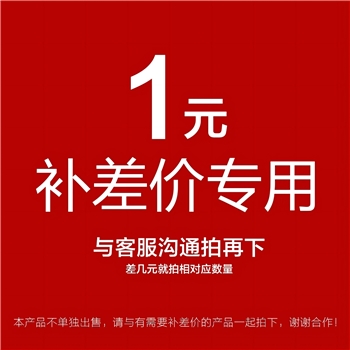 补差价专拍