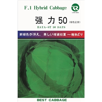强力50