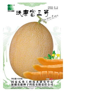 沃康密三号