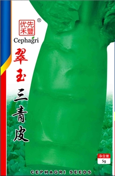 翠玉三青皮